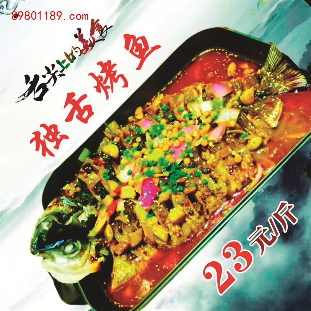 烤鱼